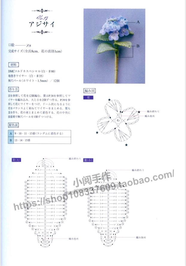 附相关钩针花朵编织图解 【绣球花胸针】 原文: 绣球花胸针  超微