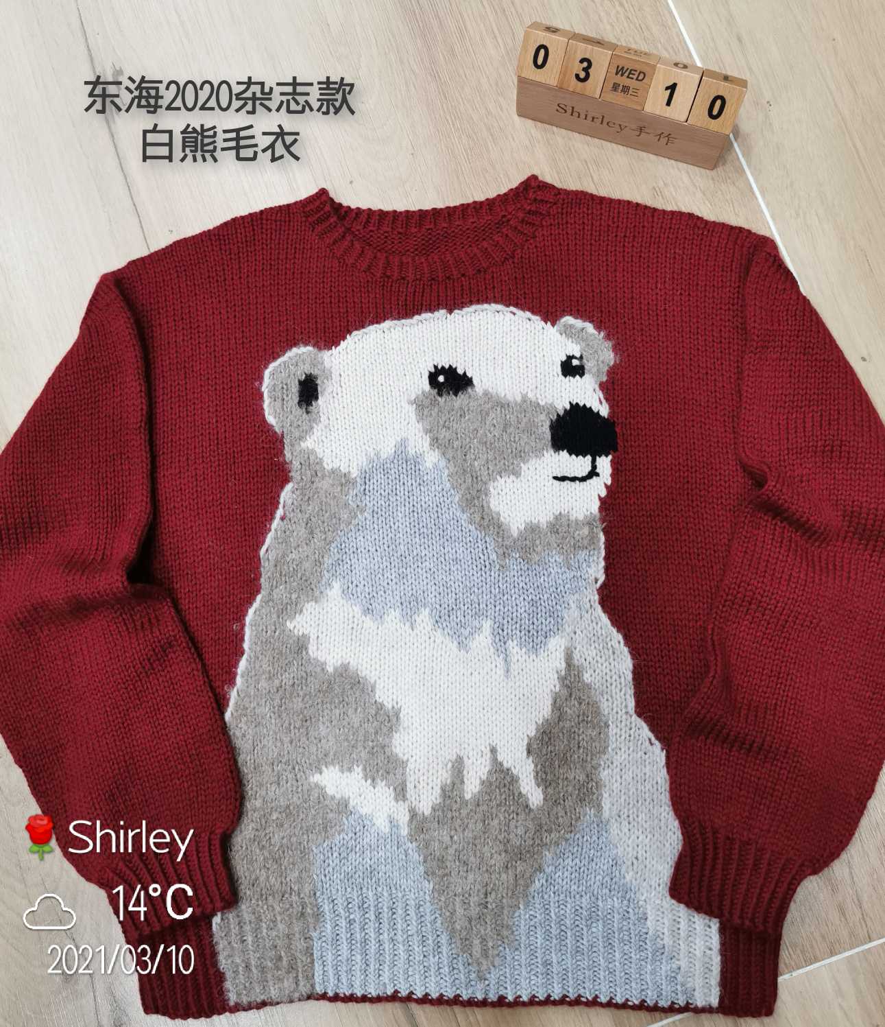棒针东海白熊毛衣