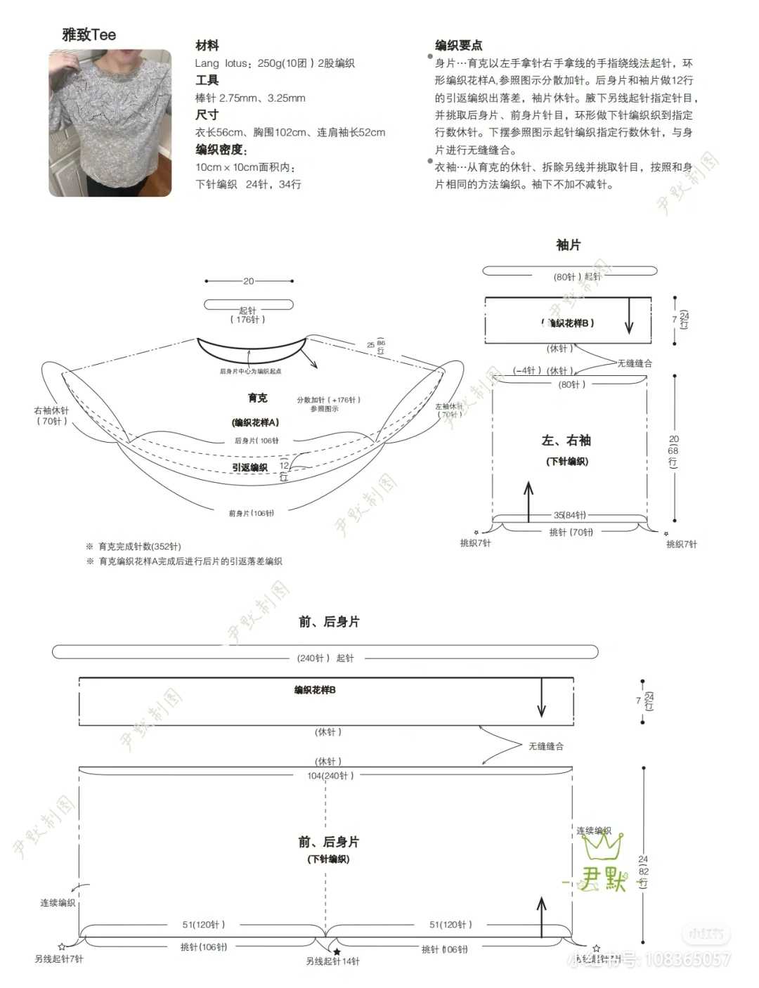 【與你同行】  《雅致Tee》