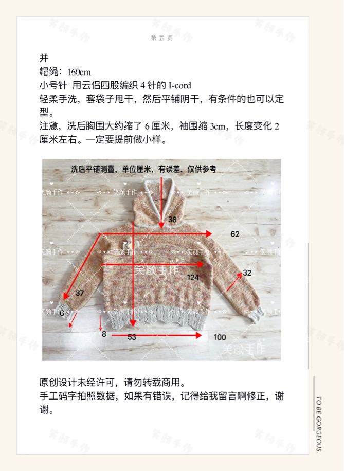 【笑顏手作】手染羊駝圈圈帽衫詳細教程