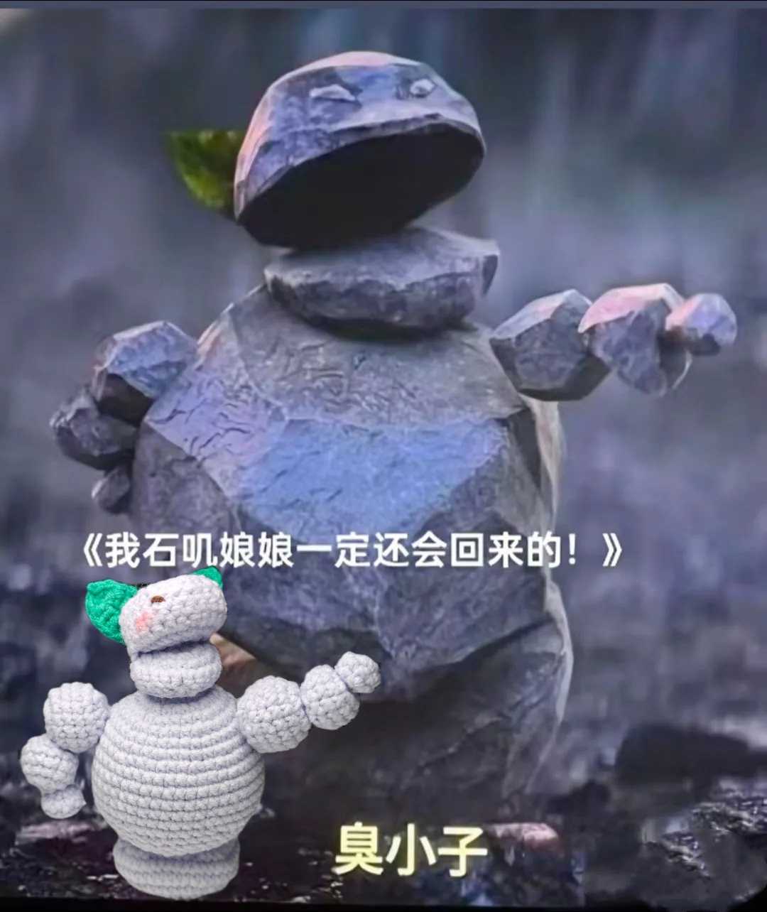 钩针石矶娘娘