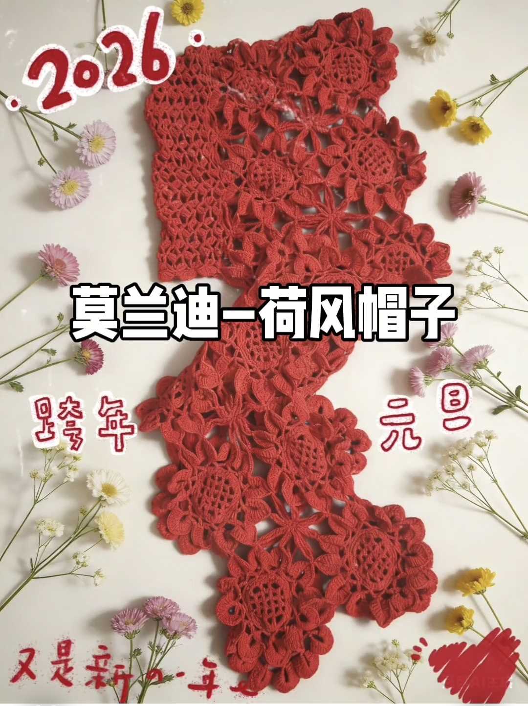 钩针拼花围巾帽