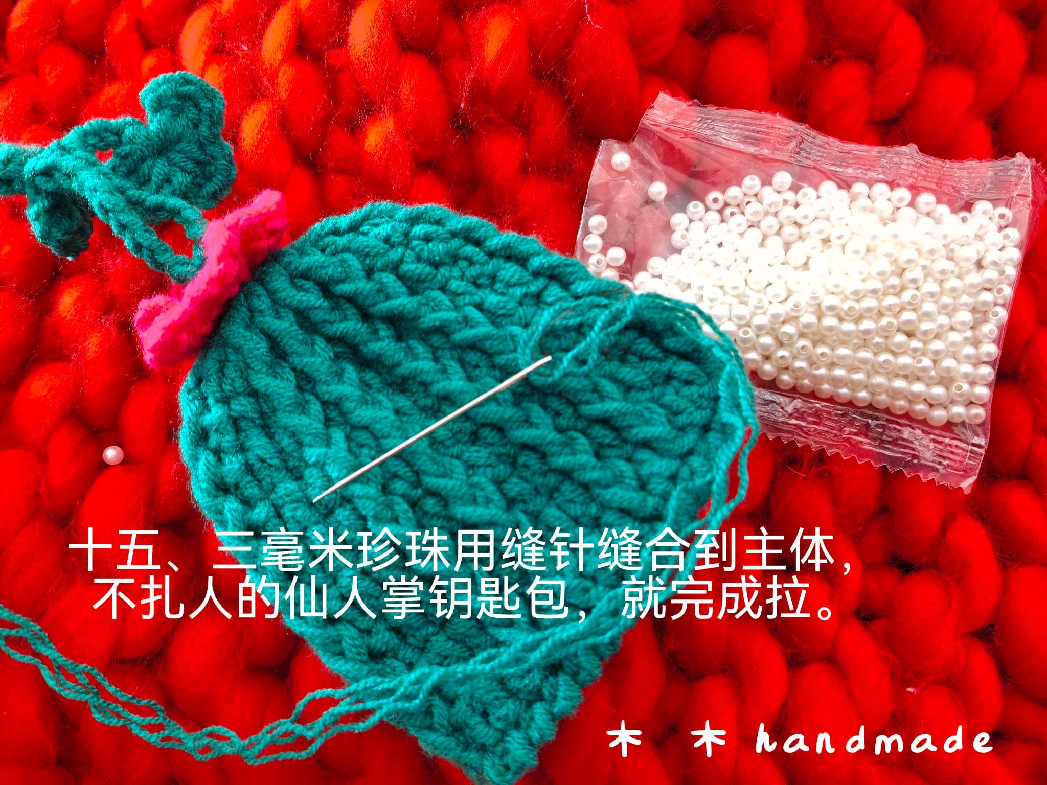 原创仙人掌钥匙包（图解）