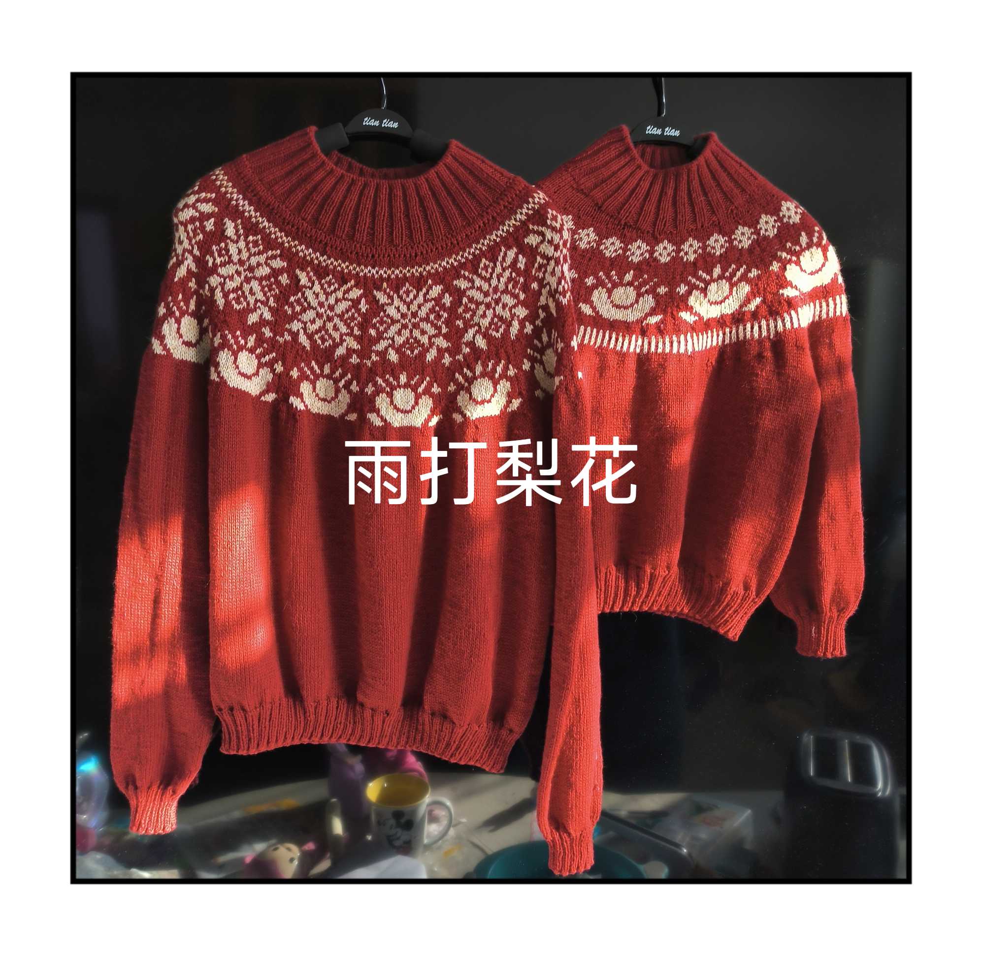 棒针圆肩提花毛衣